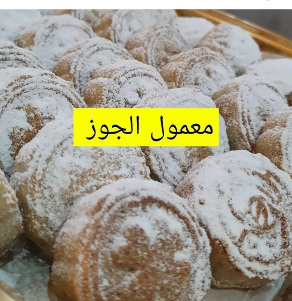كعك ومعمول العيد - 7