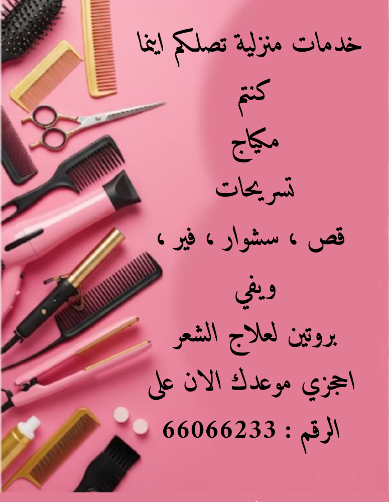 كوافيرة - 1