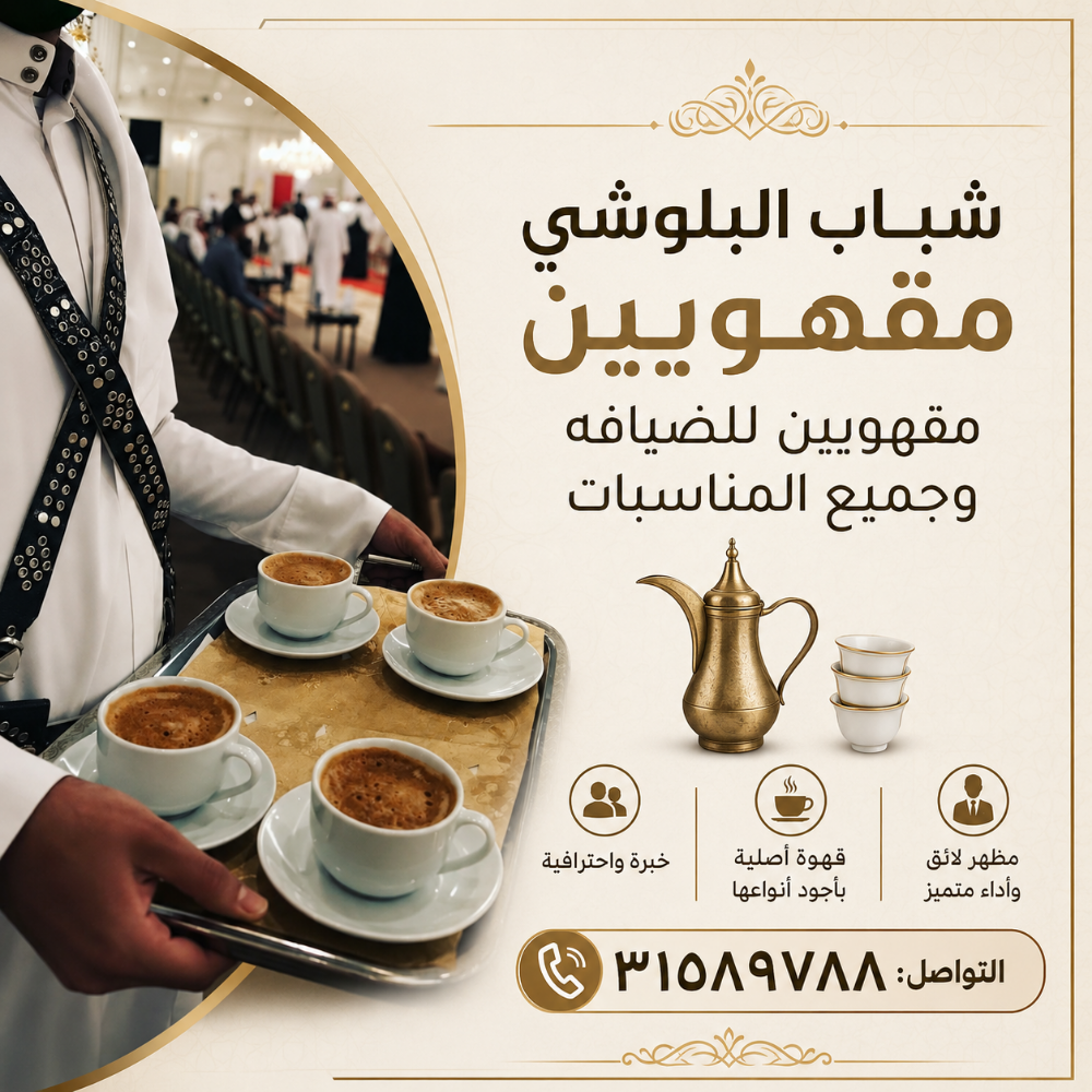Arabic coffee and tea hospitality - 2