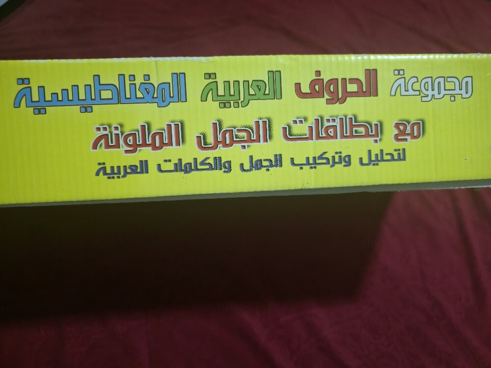 وسائل تعليمية لغة عربية - 5