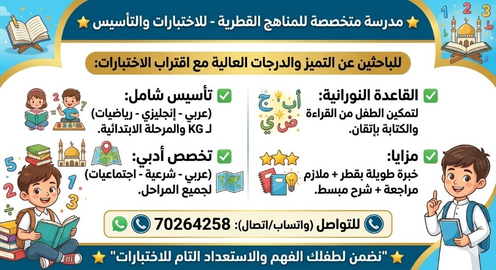 مدرسةتأسيس ابتدائي جميع المواد - 1