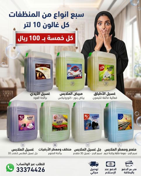 5 أنواع صابون التنظيف ب 100 ريال - 1