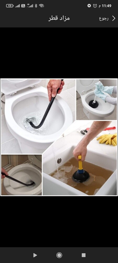 تصليح الحمامات - 1