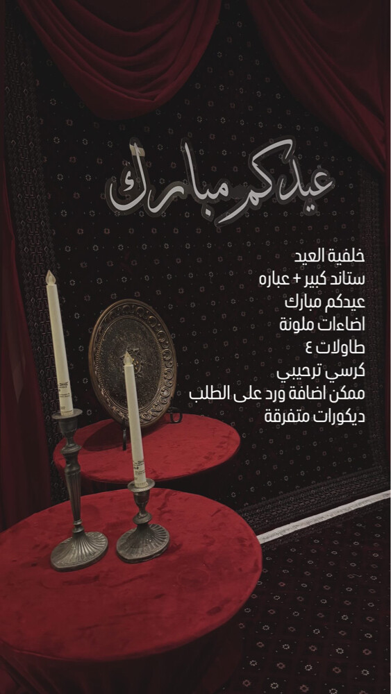خلفيات ايجار للمناسبات - 4