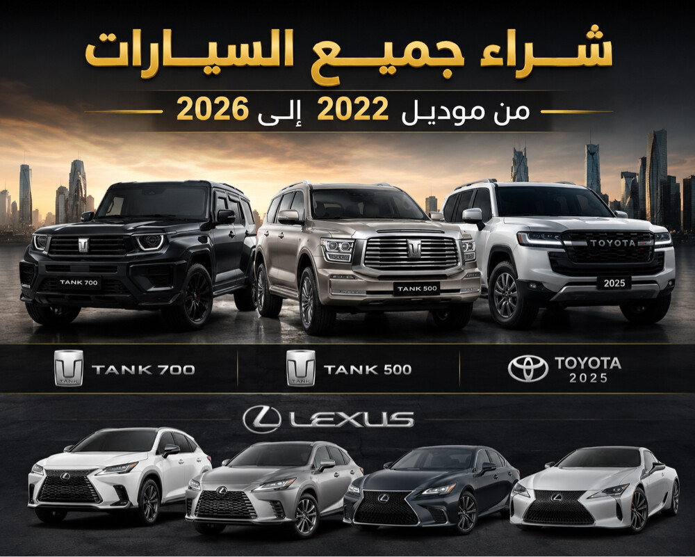 لبيع و شراء سيارات  - 1
