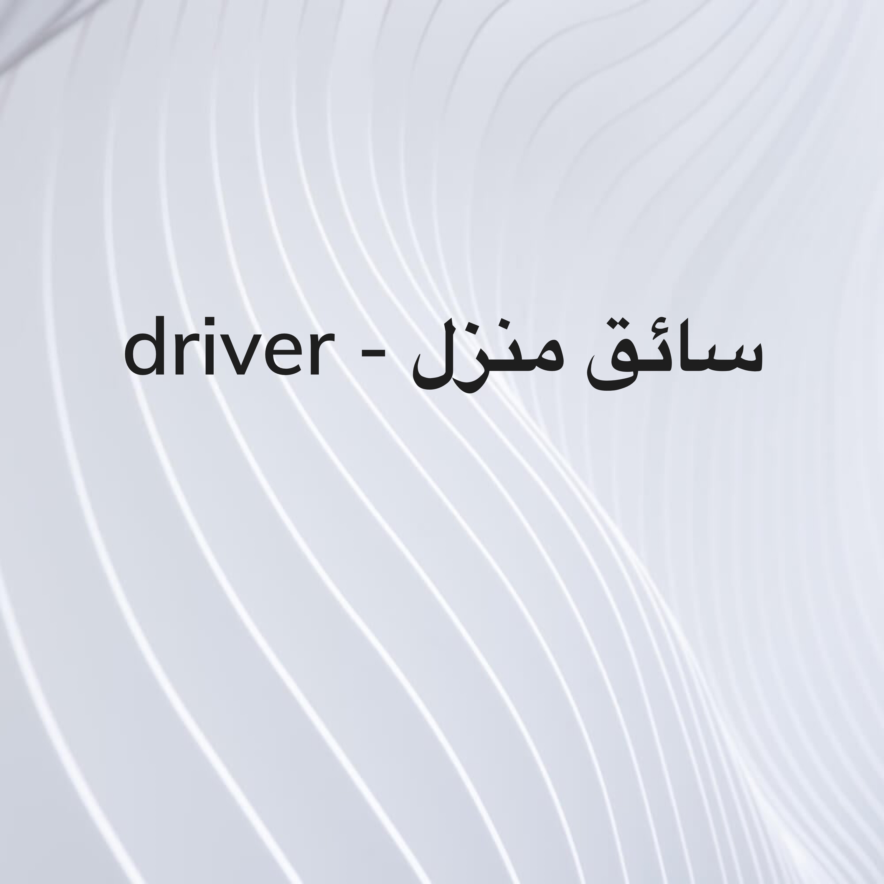 سائق بنغالي - 1