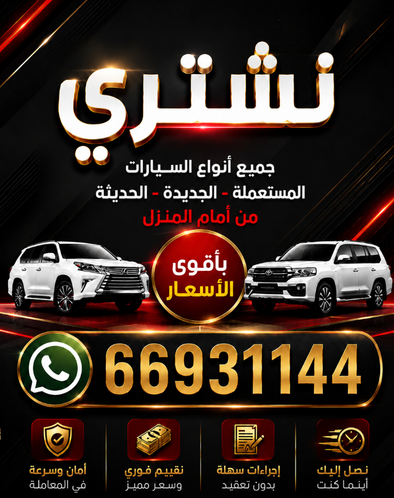 نشتري جميع أنواع السيارات في قطر - 1