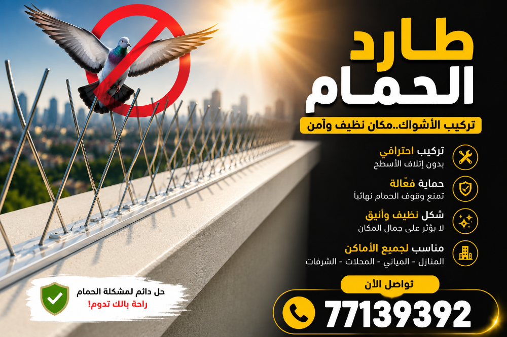 اشواك طاردة للحمام - 2