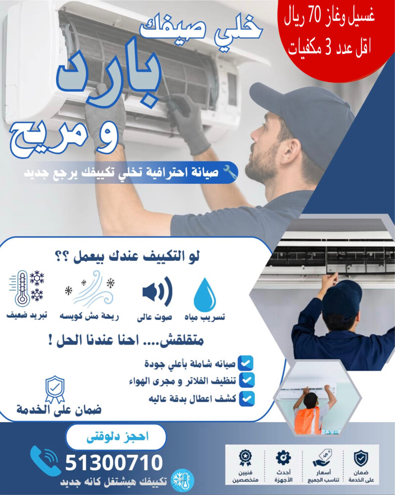 Air conditioner maintenance - 1