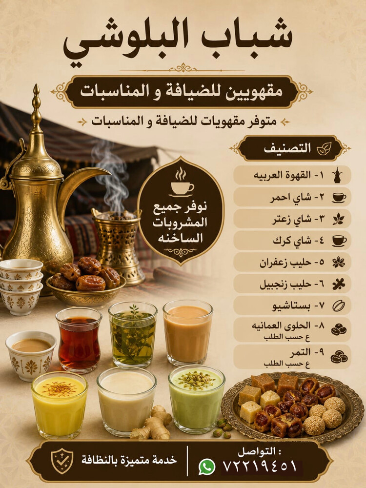 al baloshi tea sever  - 2