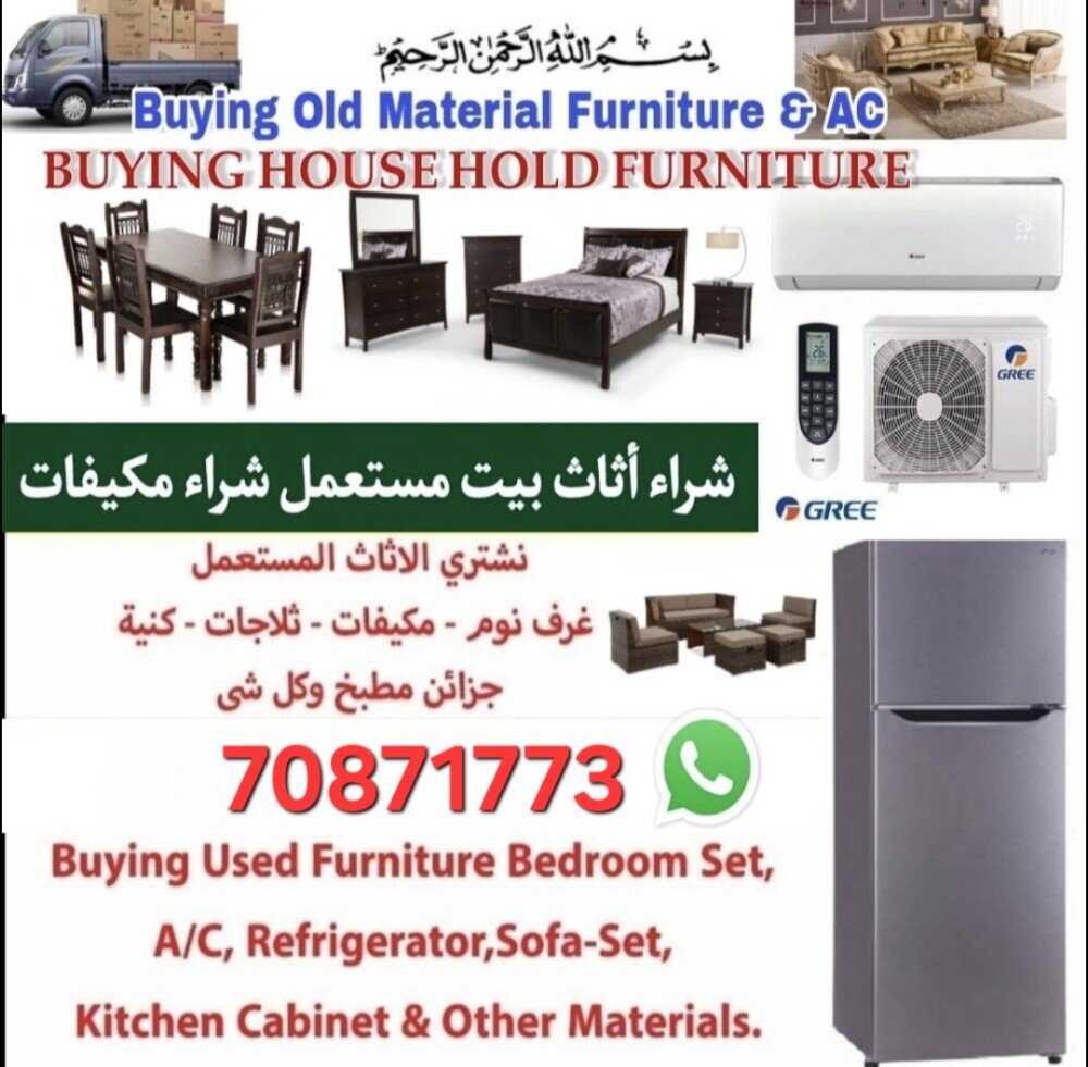 شراء الأثاث المستعمل والمكيفات ال - 5