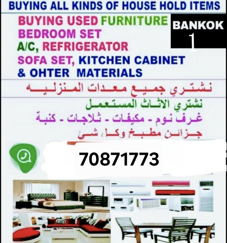 شراء الأثاث المستعمل والمكيفات ال - 3