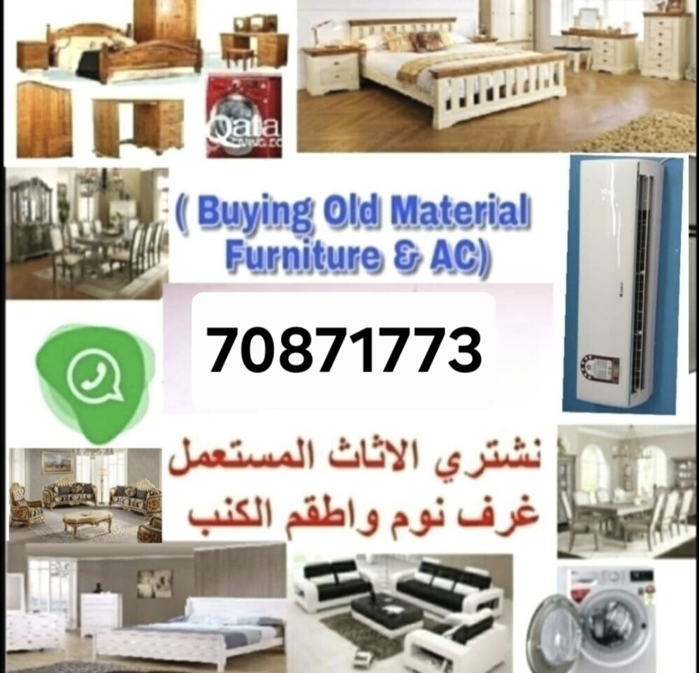 شراء الأثاث المستعمل والمكيفات ال - 6