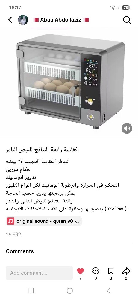 فقاسة 24 بيضة فول اتوماتيك - 2