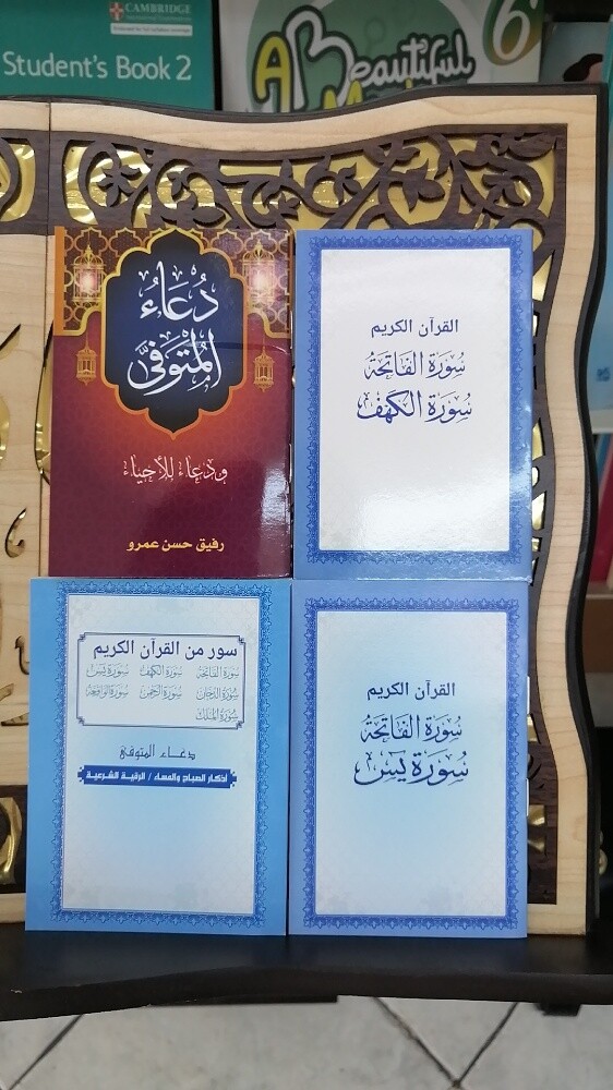 دعاء المتوفي وأذكار - 1