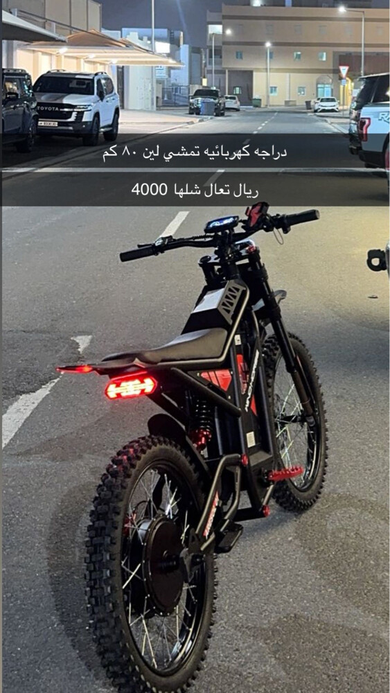 دراجه كهربائيه - 1