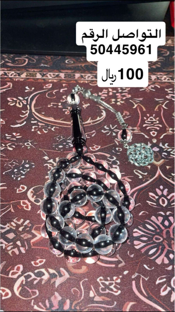 مسابح بكلايت  - 1