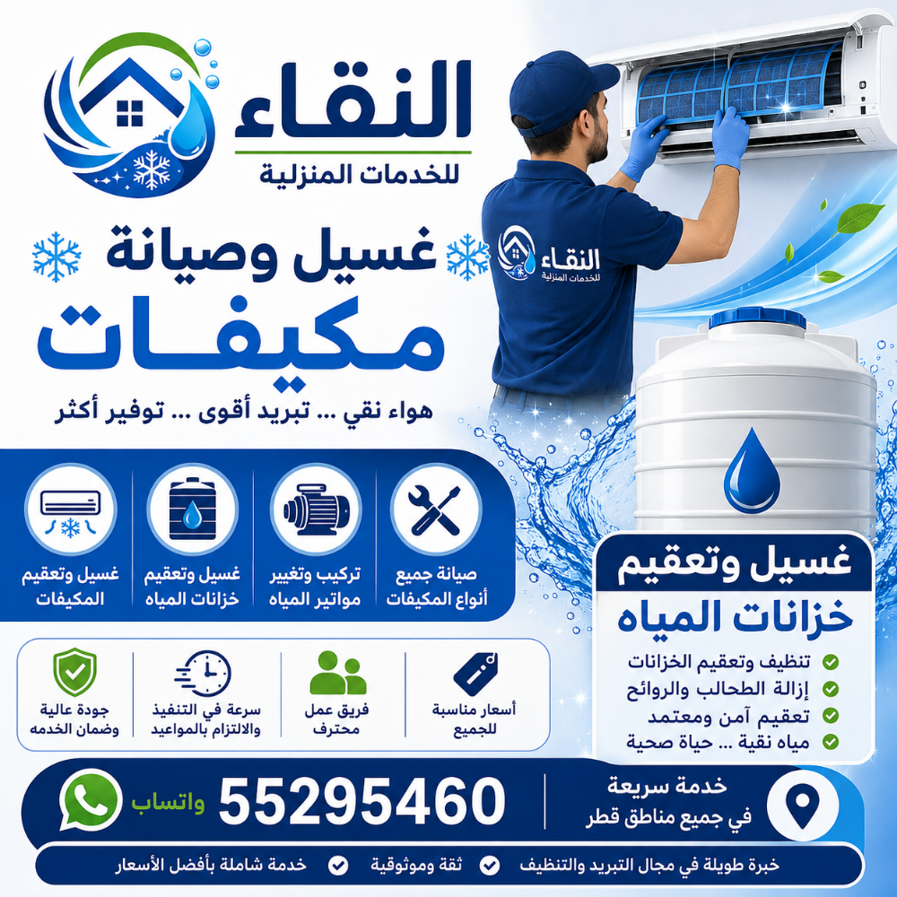 غسيل و صيانة جميع انواع مكيفات - 1