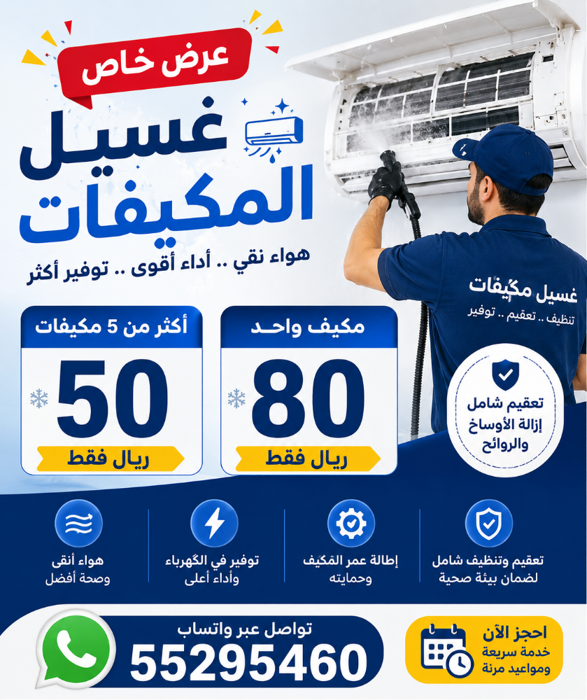 غسيل و صيانة جميع انواع مكيفات - 2