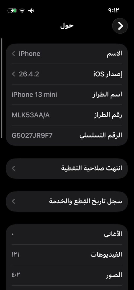 آيفون ١٣ ميني فيه مشاكل الوصف مهم - 2