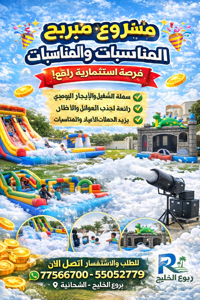 ملعب صابوني زحلقيات برك سباحه - 21