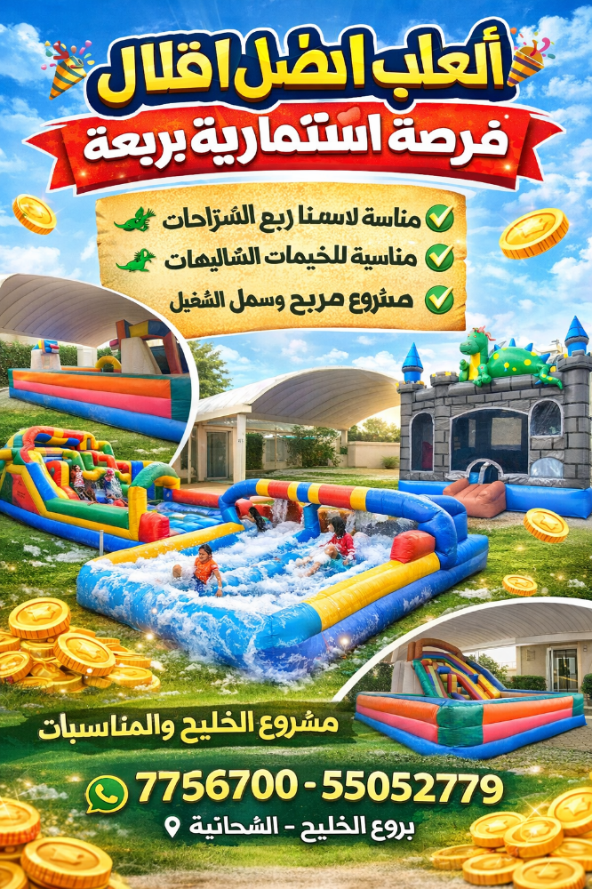 ملعب صابوني زحلقيات برك سباحه - 20