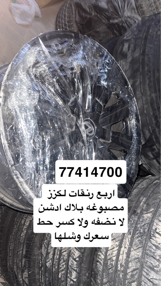 للبيع رنقات لكزز بلادك ادشن - 1