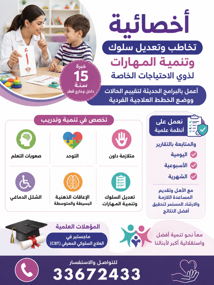 أخصائية تخاطب وتعديل سلوك وتنمية - 1