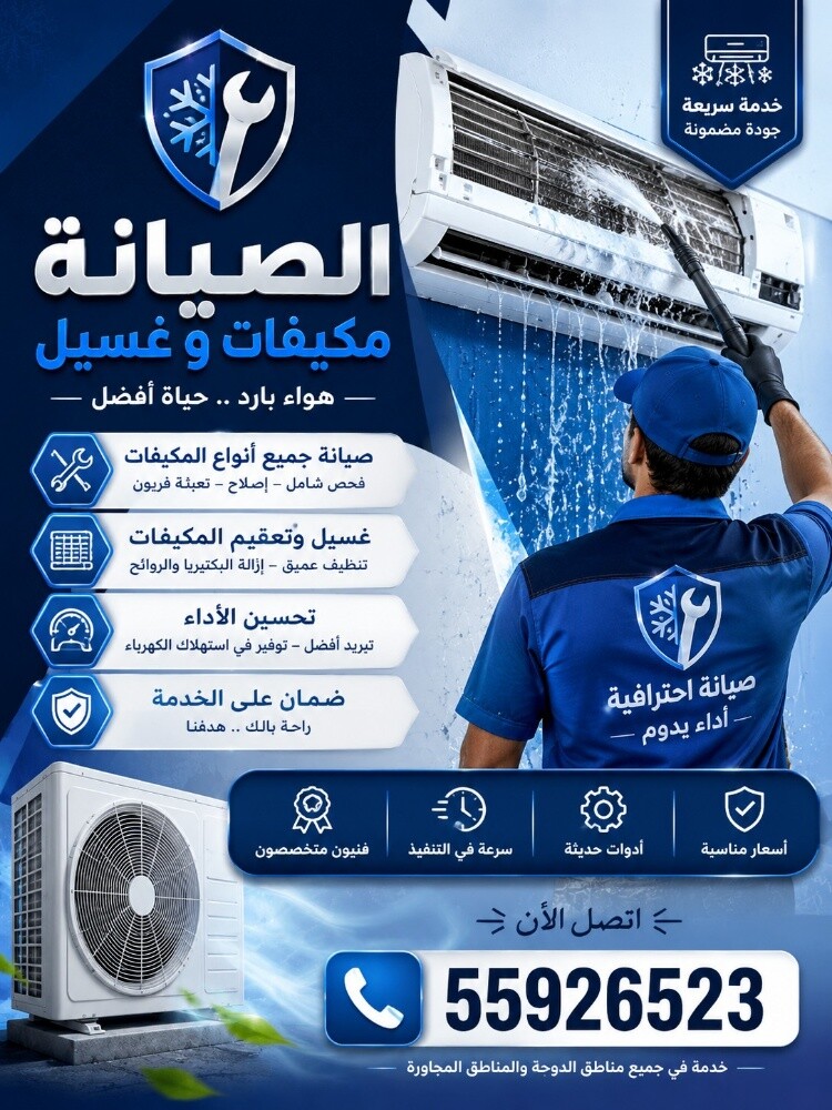 غسيل و صيانة جميع انواع مكيفات - 3