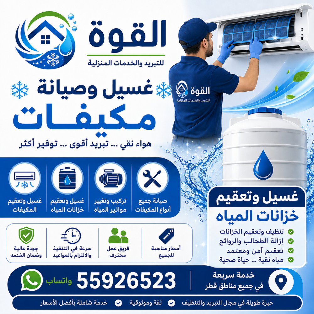 غسيل و صيانة جميع انواع مكيفات - 2