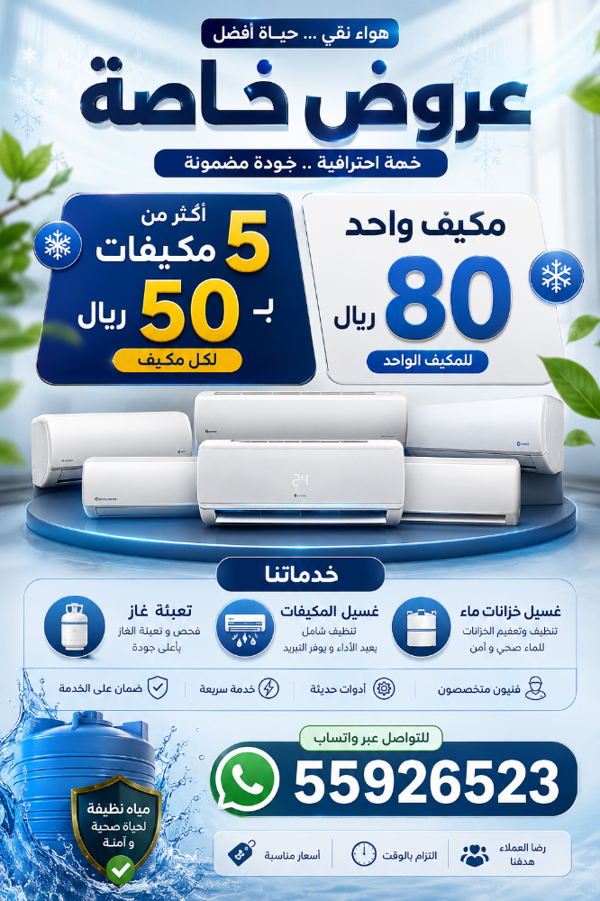 غسيل و صيانة جميع انواع مكيفات - 1