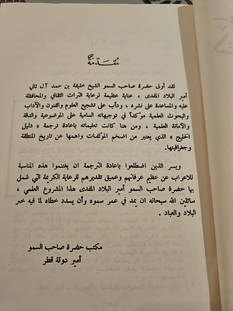دليل الخليج - 7