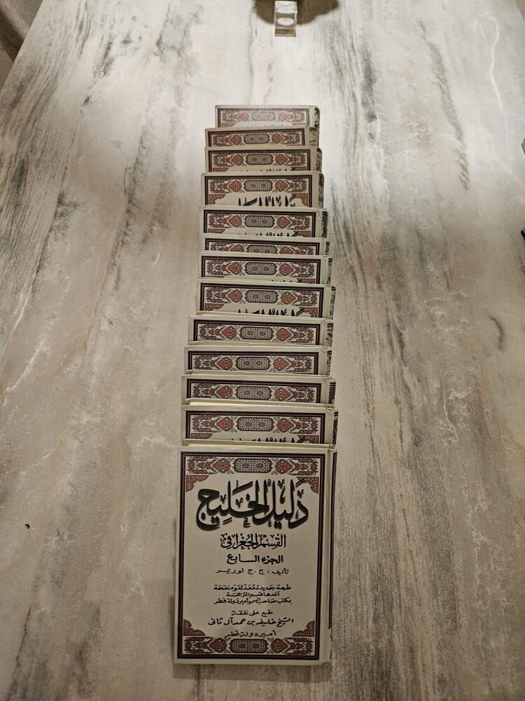 دليل الخليج - 2