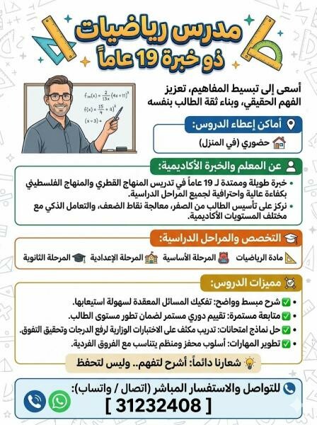 مدرس رياضيات - 1