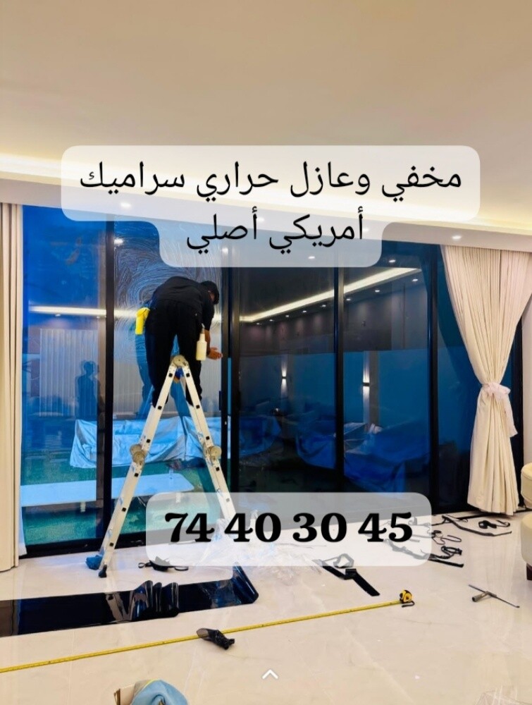 مخفي وعازل حراري سراميك أمريكي أص - 5