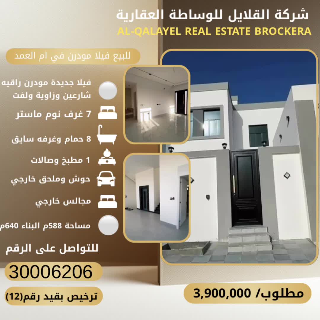 للبيع فيلا مودرن في ام العمد - 1