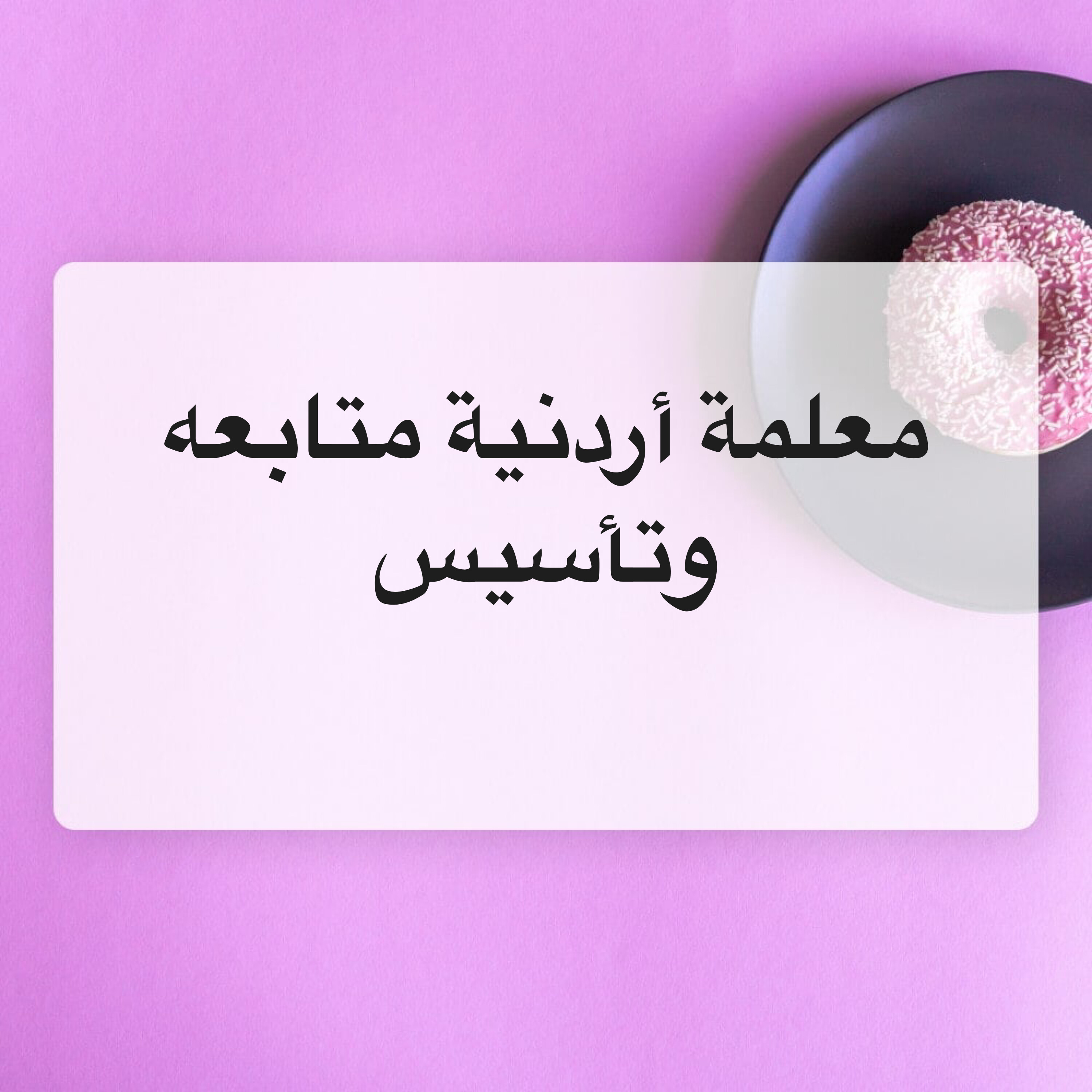 معلمة - 1
