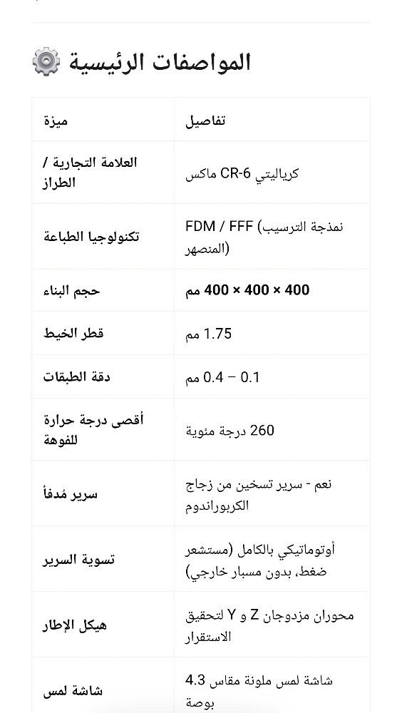 كرياليتي سي آر 6 ماكس - 4