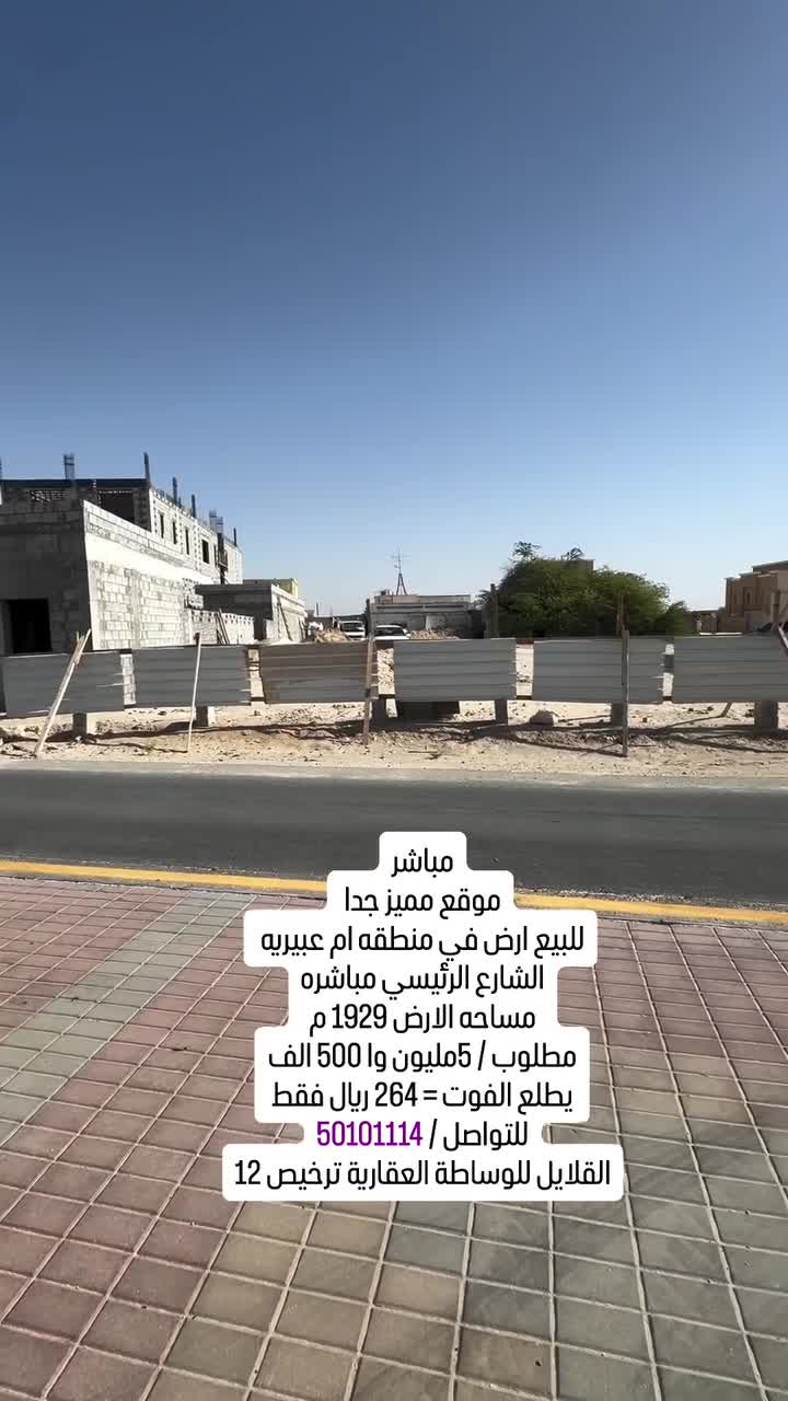 للبيع ارض في ام عبيريه الشارع الر - 4