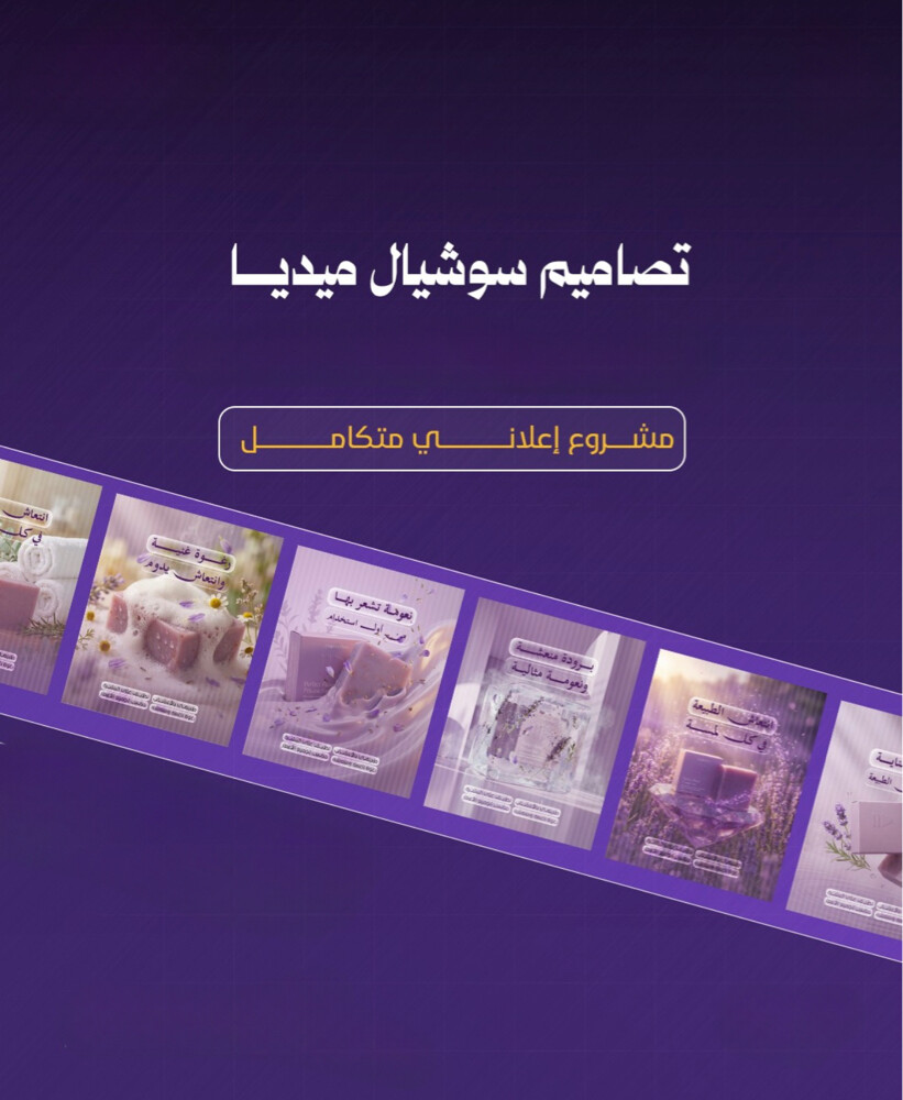 تصميم السوشيل ميديا والإعلانات - 1