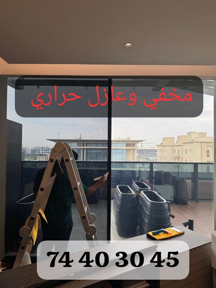 مخفي وعازل حراري تظليل تغييم جلاد - 4