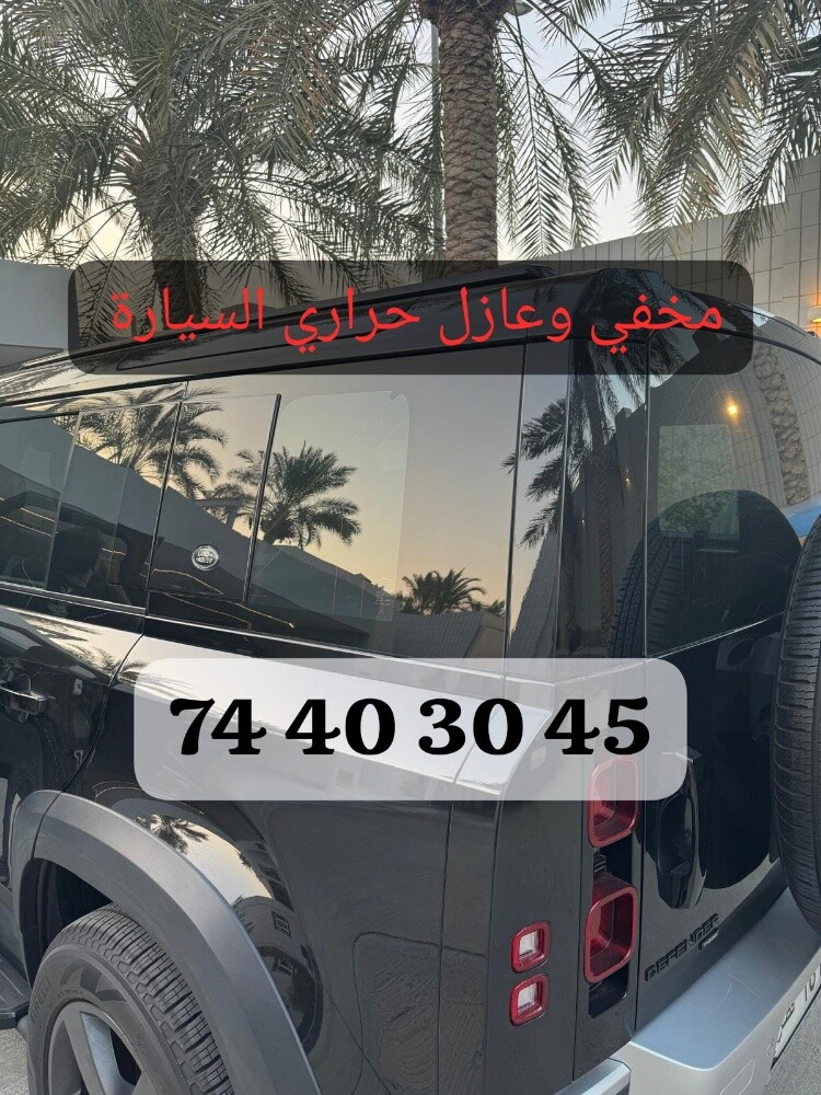 مخفي وعازل حراري تظليل تغييم جلاد - 3