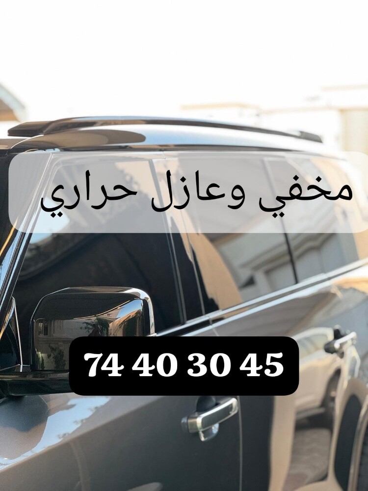 مخفي وعازل حراري تظليل تغييم جلاد - 2
