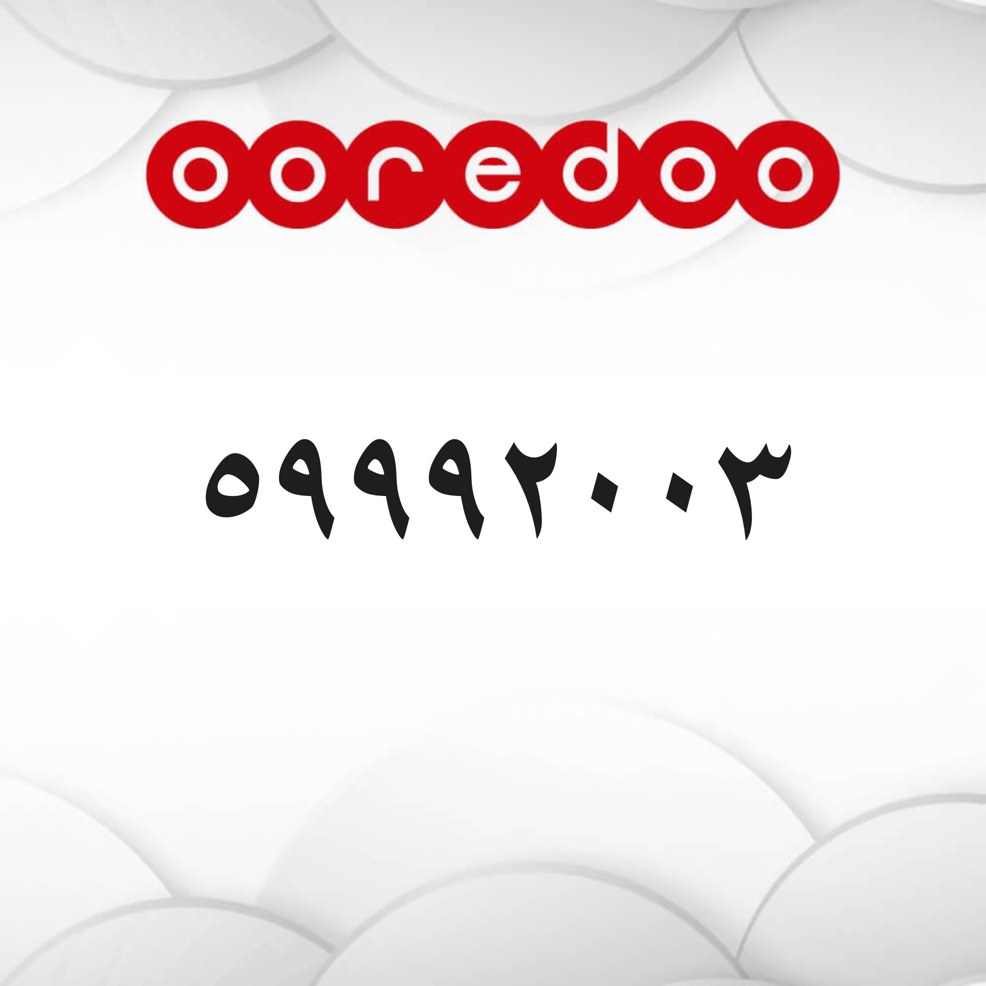 New Ooredoo Number for Sale - 1