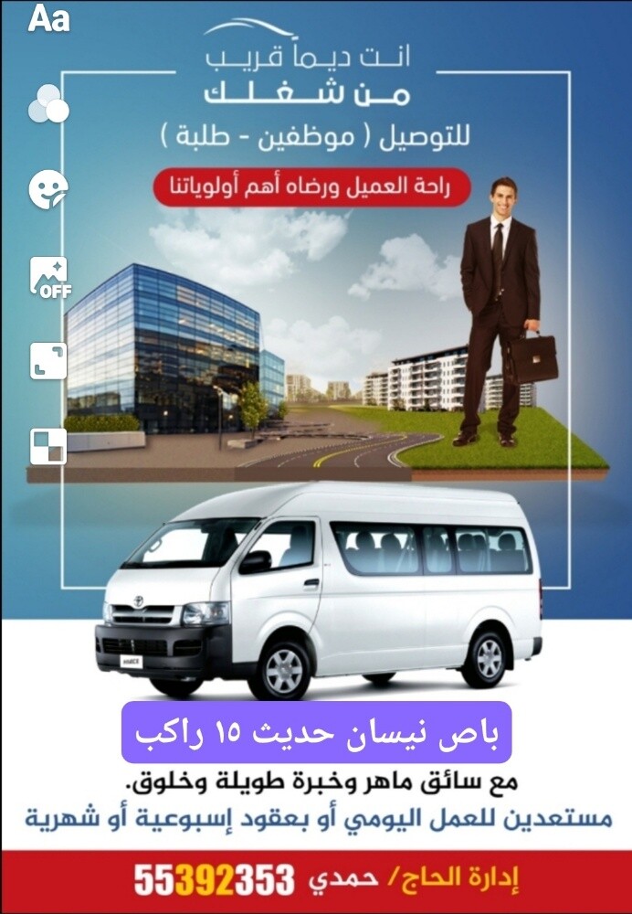 للتوصيل ( طلبة - موظفين - ) - 3