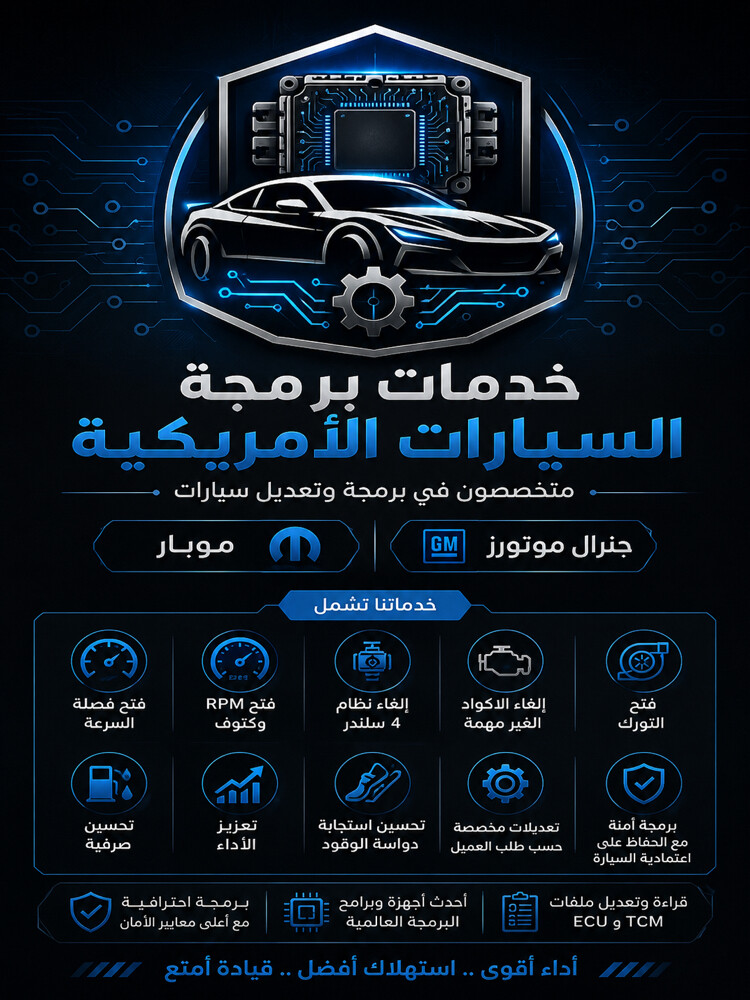 خدمات برمجة السيارات الأمريكية - 1