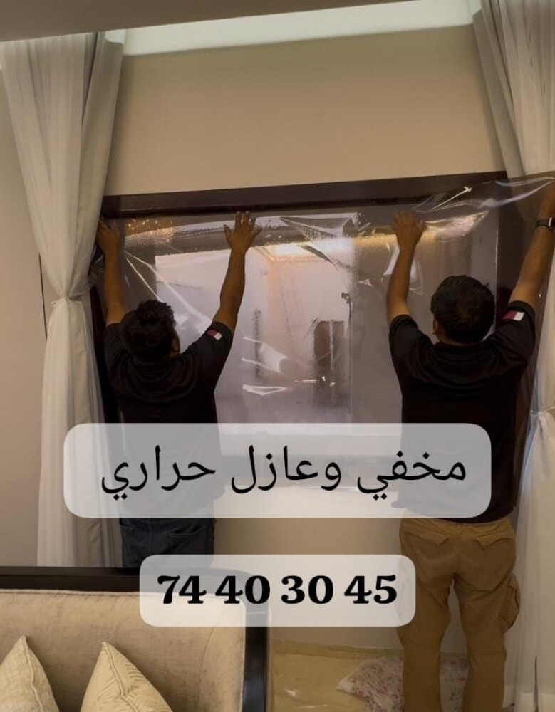 مخفي وعازل حراري تظليل تغييم جلاد - 2