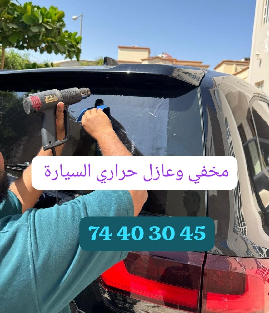 مخفي وعازل حراري تظليل تغييم جلاد - 1