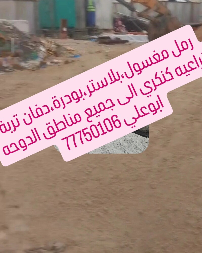 رمل مغسول - 2