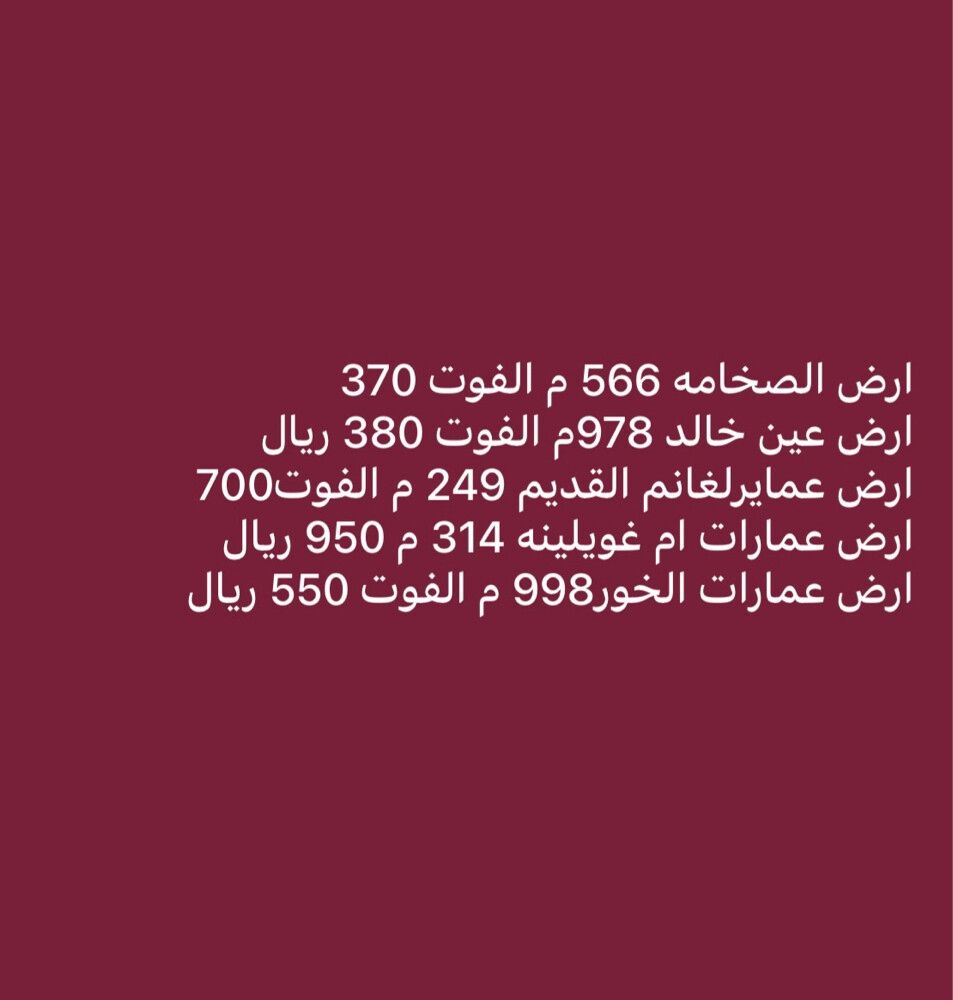 للبيع ارض عماير ام غويلينا - 2
